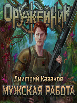 cover image of Мужская работа